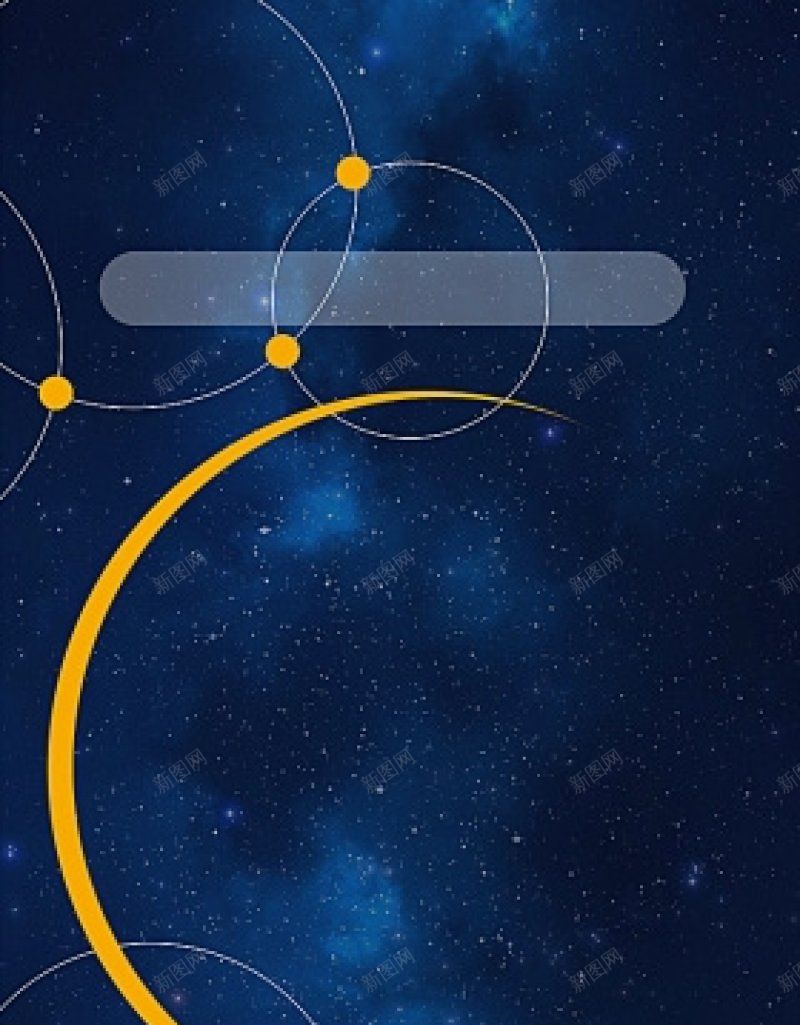 星空海报背景图免费H5背景jpg设计背景_新图网 https://ixintu.com 免费H5背景 星空海报背景图