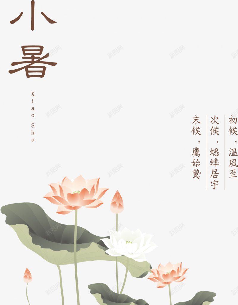 小暑节气手绘插画PNS透明底png免抠素材_新图网 https://ixintu.com PNS透明底 小暑节气 手绘插画