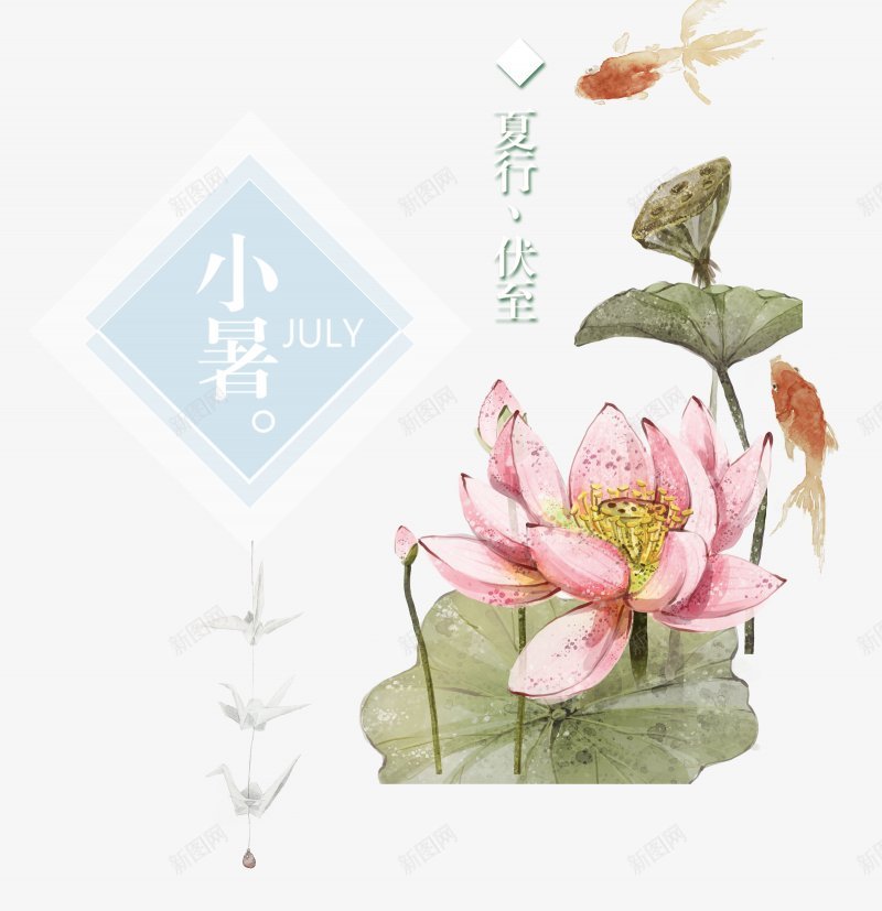 小暑节气手绘插画PNS透明底png免抠素材_新图网 https://ixintu.com PNS透明底 小暑节气 手绘插画