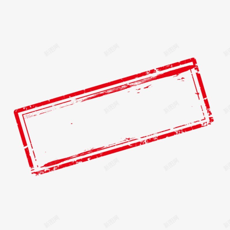 印章笔刷笔触墨迹png免抠素材_新图网 https://ixintu.com 印章 墨迹 笔刷 笔触