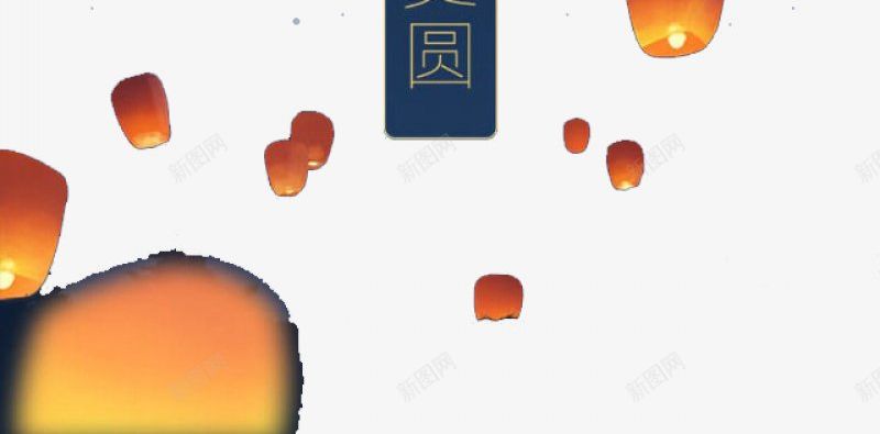 中秋有你月更圆你传统节日电商活动双十一双十二99大png免抠素材_新图网 https://ixintu.com 99大促 中秋 双十二 女人节 新年 新风尚 春夏焕新 有你月更圆你 母亲节 秋冬焕新