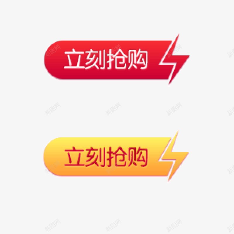 购买按钮按钮标签备用png免抠素材_新图网 https://ixintu.com 按钮标签设计备用 购买按钮