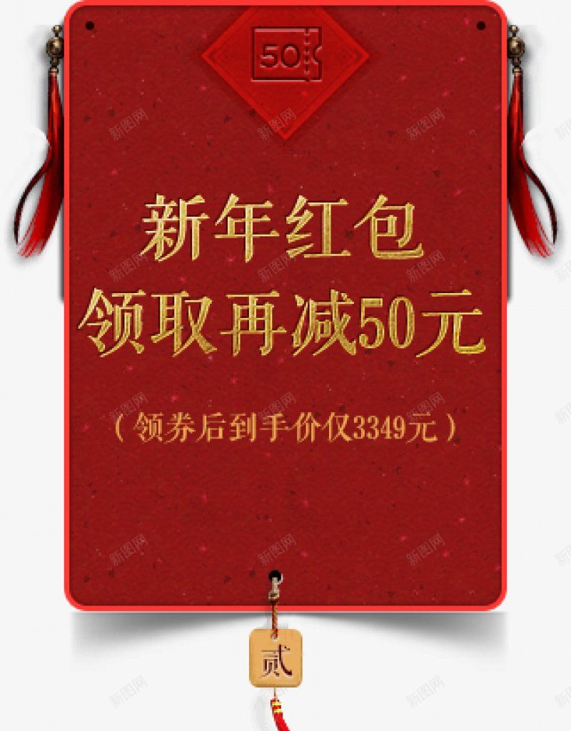 T82喜庆新年png免抠素材_新图网 https://ixintu.com T8 喜庆 新年