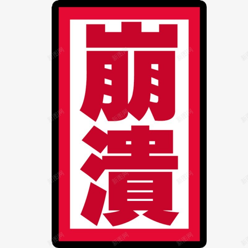 综艺文字png免抠素材_新图网 https://ixintu.com 综艺文字