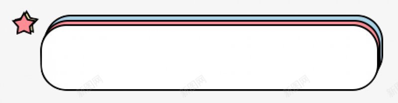 招牌卡通标题栏时尚小元素卡通鲜艳png免抠素材_新图网 https://ixintu.com 卡通 小元素 招牌 时尚 标题栏 鲜艳