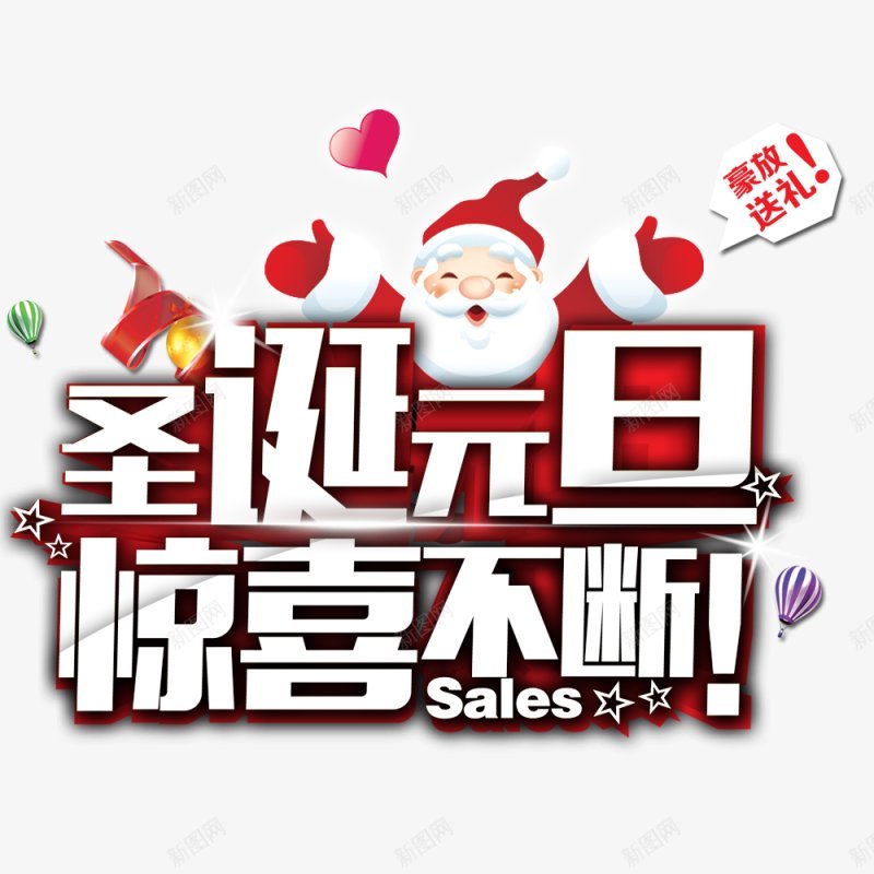 元旦2018新年PNS透明底png免抠素材_新图网 https://ixintu.com 2018新年 PNS透明底 元旦