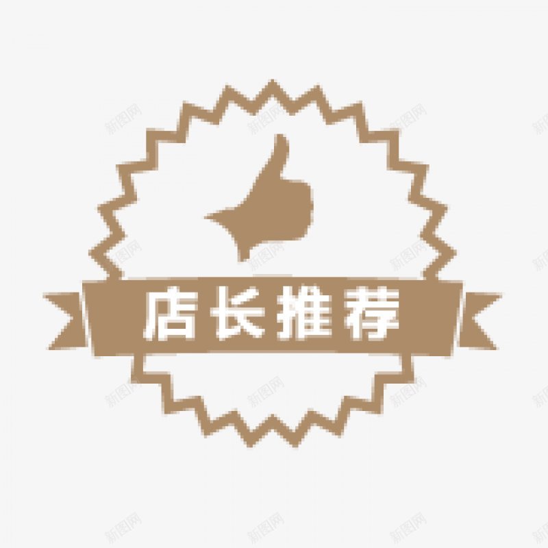 标签角标热销标签电商标签淘宝促销水印新品上市爆款标图标png_新图网 https://ixintu.com 促销 新品上市 标签 水印 淘宝 热销标签 爆款标签 特价标签 电商标签 角标