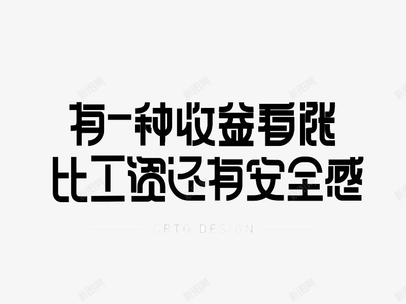 字体板式透明字体画板精细划图标png_新图网 https://ixintu.com 字体板式 标明分类名称 设计 透明