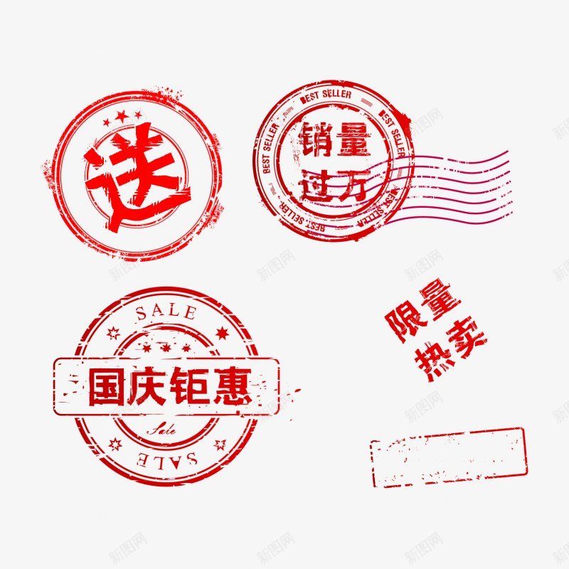 国庆节促销章印PNS透明底png免抠素材_新图网 https://ixintu.com PNS透明底 促销 国庆节 章印