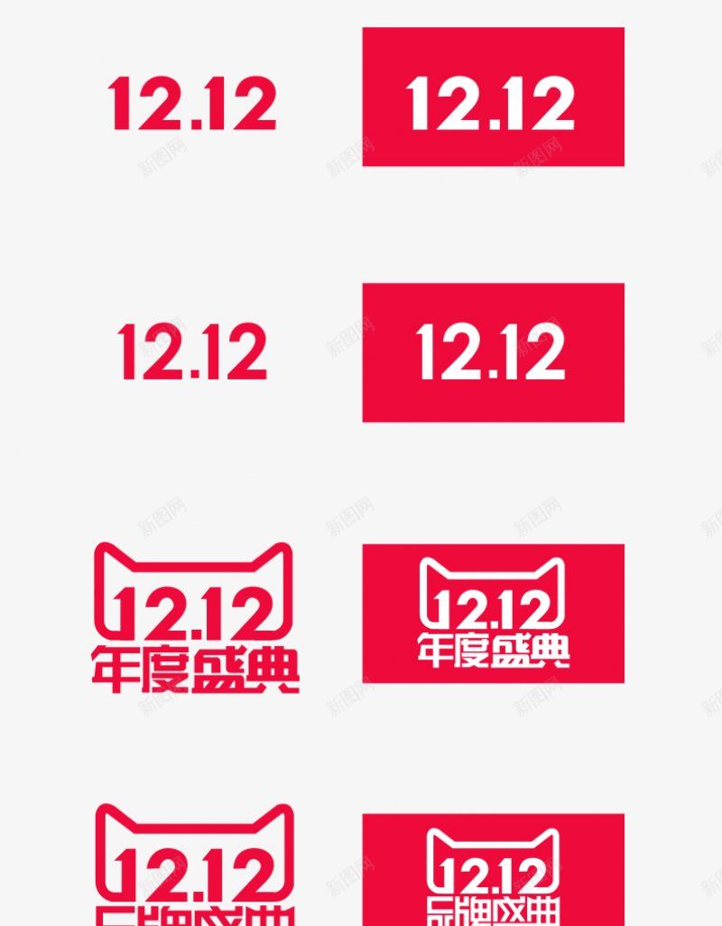 电商活动主题logopng免抠素材_新图网 https://ixintu.com 电商活动主题logo