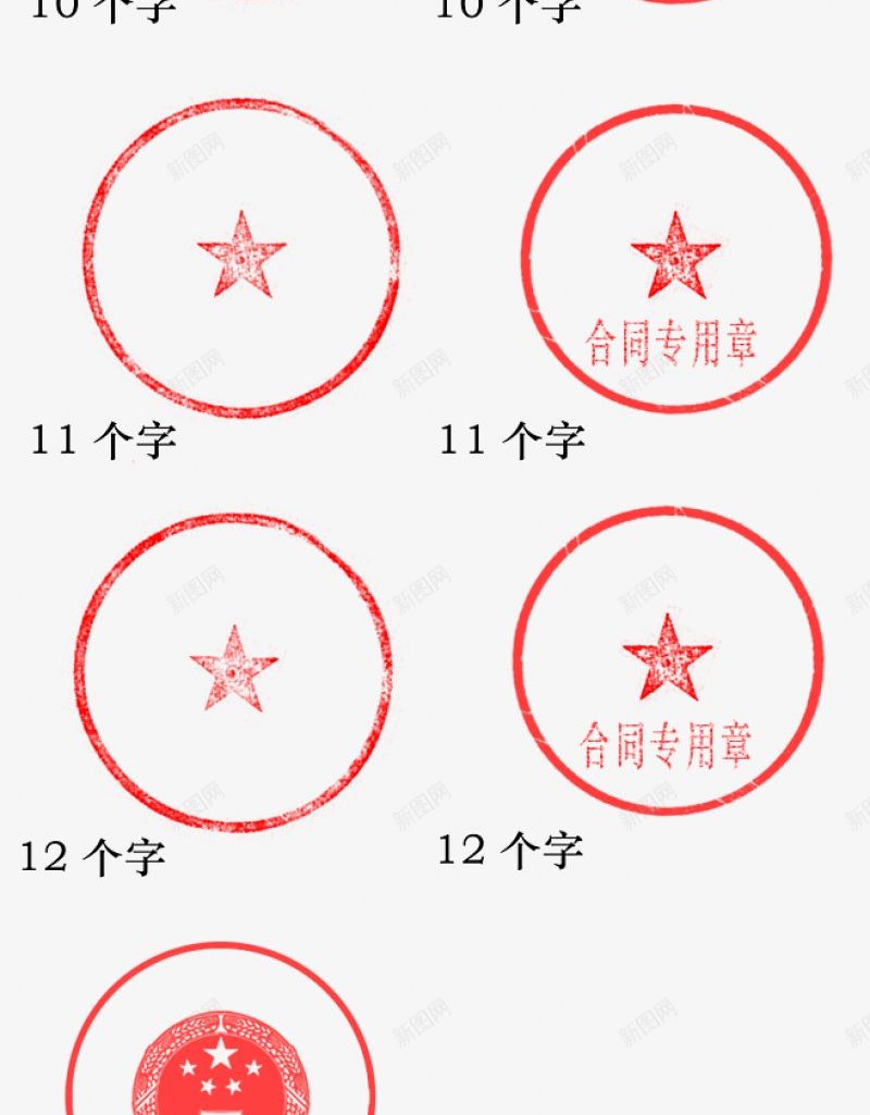 合同印章png免抠素材_新图网 https://ixintu.com 圆形印章 公司印章 公司章 加盖印章 合同印章 免扣素材 印章可改素材 合同专用印章 合同印章 圆形印章 圆形盖章 新图 新图网详情 日期 日期印章 椭圆印章 盖戳 盖章 章刻 红色