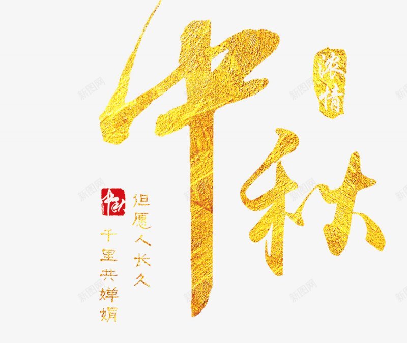 传统节日团圆中秋节月亮满月中秋佳节嫦娥奔月玉兔png免抠素材_新图网 https://ixintu.com 中秋佳节 中秋节 月饼 圆月 金秋 传统节日 卡通 团圆节 嫦娥奔月 月亮 满月 玉兔 透明