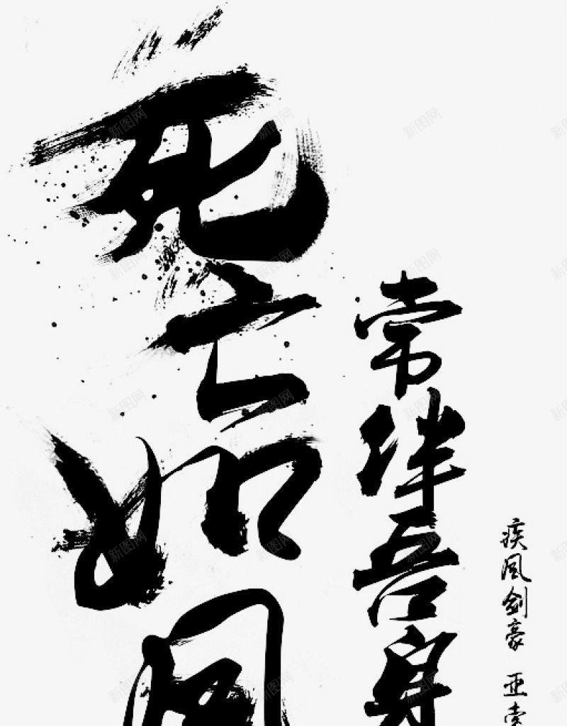 笔触字体特殊字毛笔字体艺术字特效字活动字体Carrpng免抠素材_新图网 https://ixintu.com 毛笔字体 特效字 特殊字 笔触字体 艺术字 艺术字笔触字体