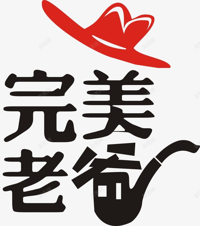 父亲节字体感恩字体标题艺术字点png免抠素材_新图网 https://ixintu.com dianjineng la 字体设计 感恩 更多尽在点技能 标题设计 点技能 父亲节字体设计 艺术字 设计