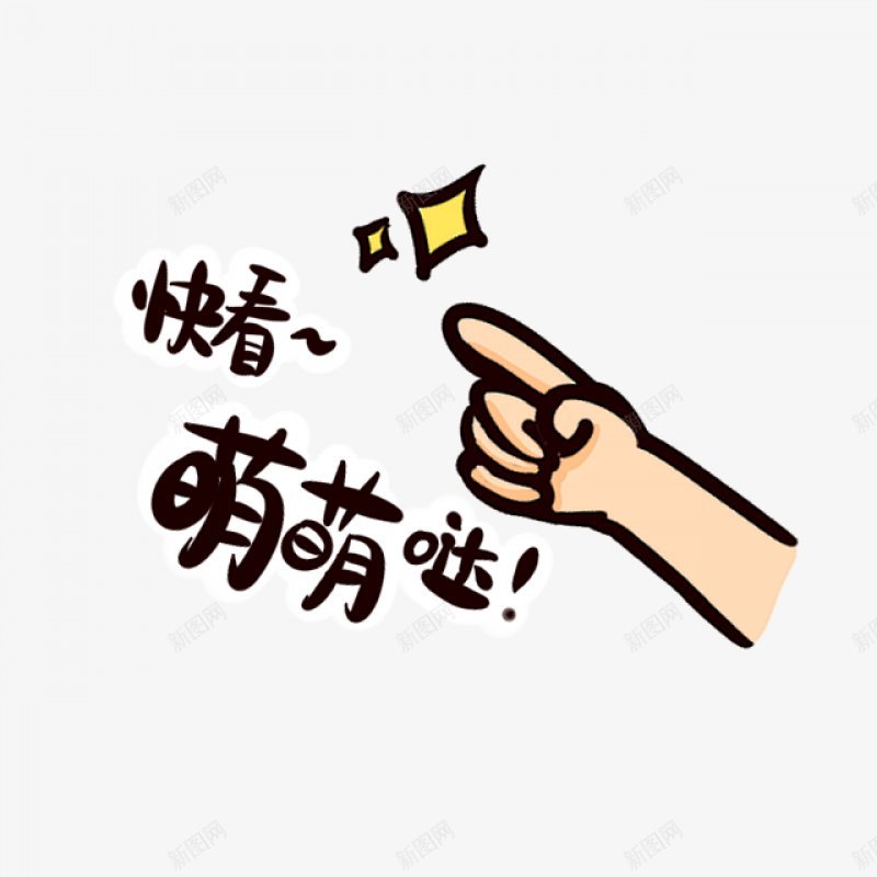 卡通手势卡通剪刀手手势拿给握手拿着手指指指向卡通指png免抠素材_新图网 https://ixintu.com 卡通剪刀手 卡通手势 手势 手拿着 手指 拿 指 指向 握 给