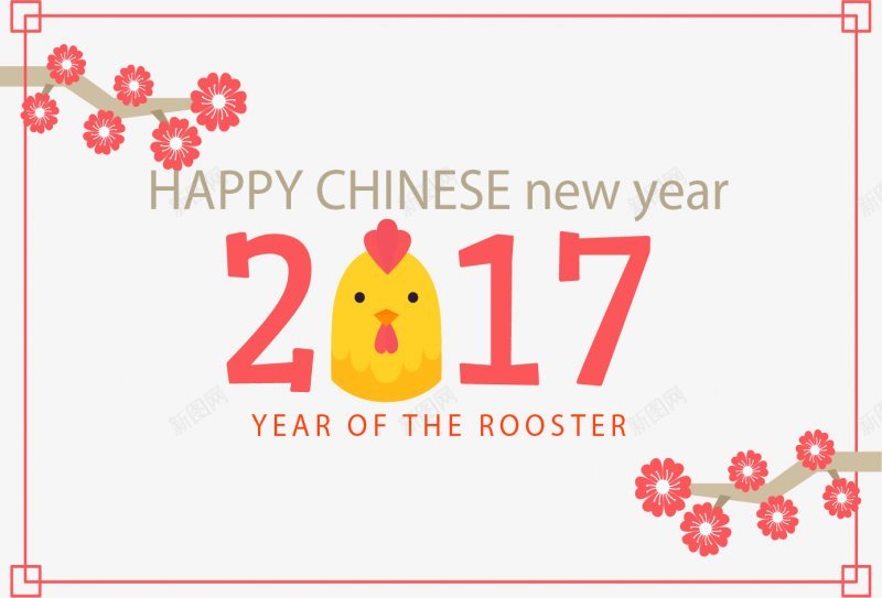 2017鸡年过年年货PNS透明底png免抠素材_新图网 https://ixintu.com 2017鸡年 PNS透明底 年货 过年
