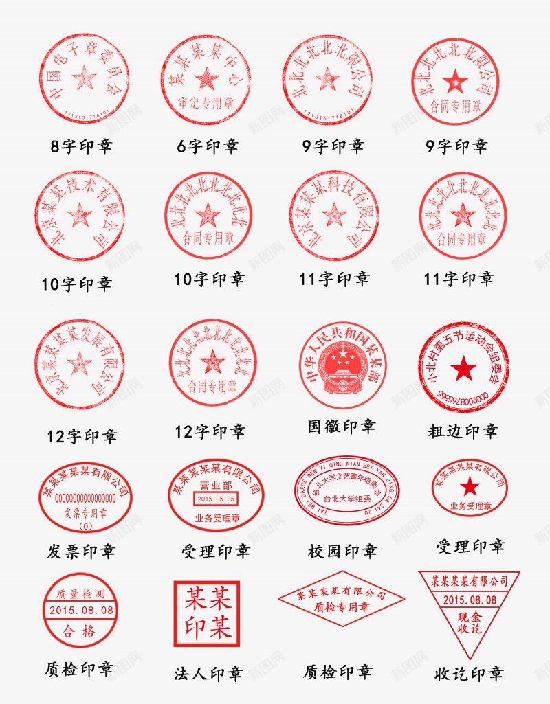 公司印章章印PNS透明底png免抠素材_新图网 https://ixintu.com PNS透明底 印章 章印