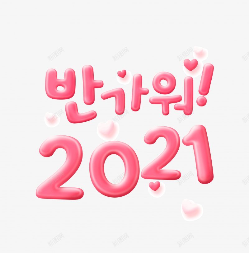 2021牛年艺术字体png免抠素材_新图网 https://ixintu.com 2017年2016年年味开年活动金年开年年中国年吉祥年2017年背景2020年台历日历2021年2021年台历模板