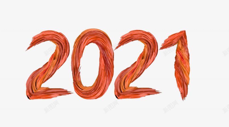 2021风格艺术字体png免抠素材_新图网 https://ixintu.com 2021创意字古风精品字体牛年牛头农历辛丑水墨辛丑辛丑牛年