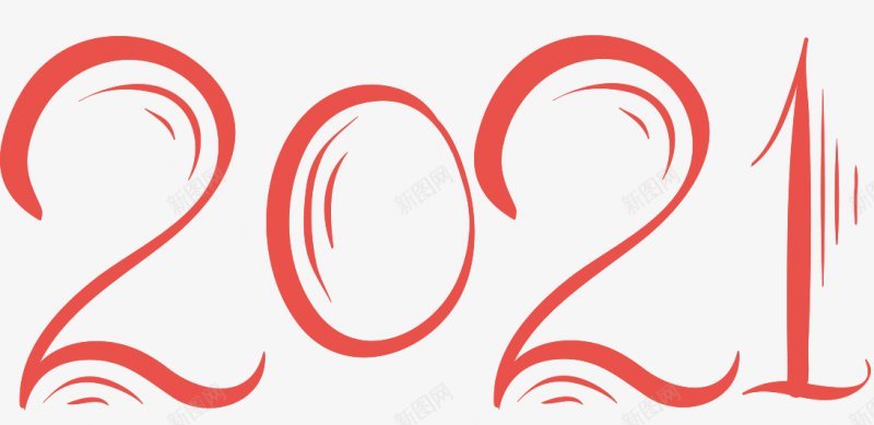 2021牛年艺术字体png免抠素材_新图网 https://ixintu.com 2017年2016年年味开年活动金年开年年中国年吉祥年2017年背景2020年台历日历2021年2021年台历模板