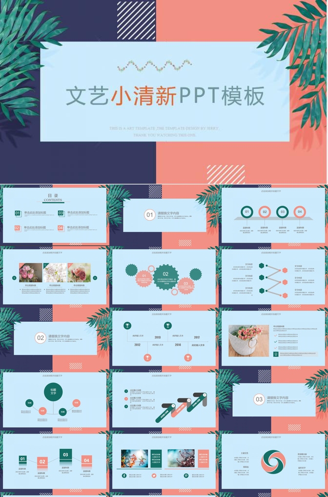 日系小清新手绘简约ppt