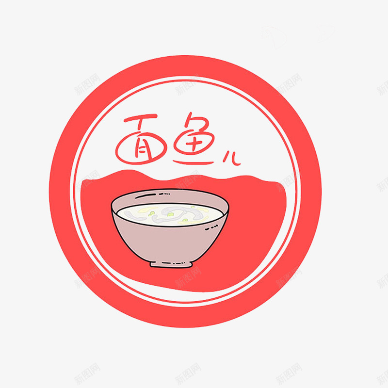 简约传统美食标志图标png_新图网 https://ixintu.com logo生成器 传统美食LOGO 传统美食标志 简约 美味 面鱼儿