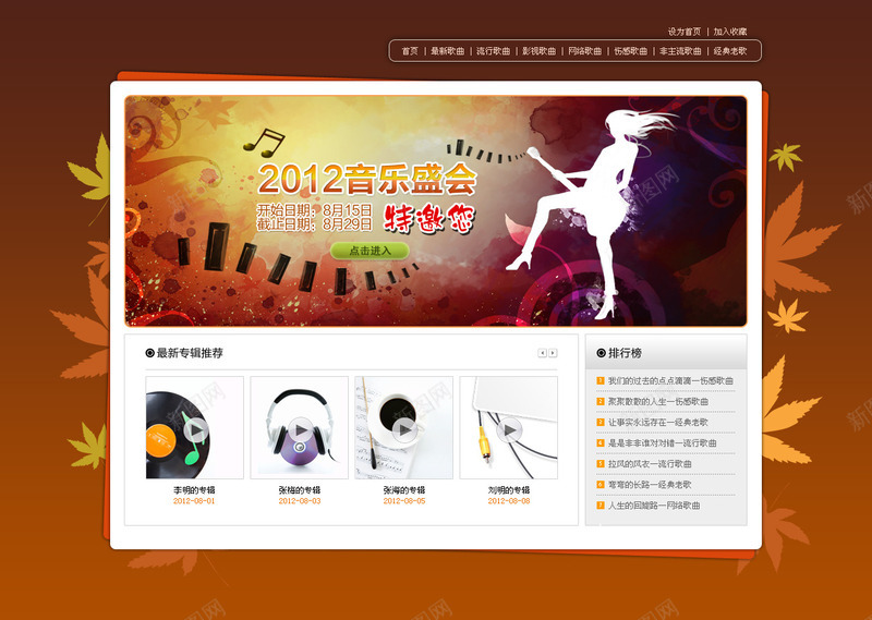 网页模板psd免抠素材_新图网 https://ixintu.com 棕色 美观 音乐