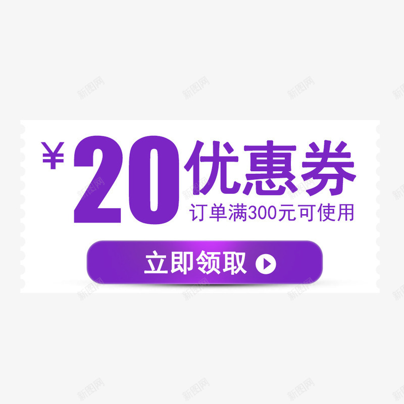 电商立即领取优惠劵标签png免抠素材_新图网 https://ixintu.com 优惠劵 促销标签 免抠标签 满减活动 电商钜惠 立即领取