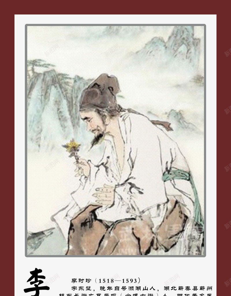 古今名中医李时珍png免抠素材_新图网 https://ixintu.com 古今 名中医李时珍 挂画