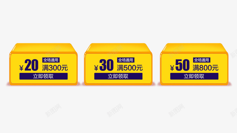 全场通用优惠劵png免抠素材_新图网 https://ixintu.com 优惠劵 双十二 双十二图片 双十二库 双十二素材 黄色