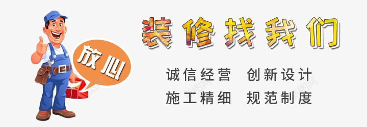 装修广告png免抠素材_新图网 https://ixintu.com 广告 装修 设计 透明