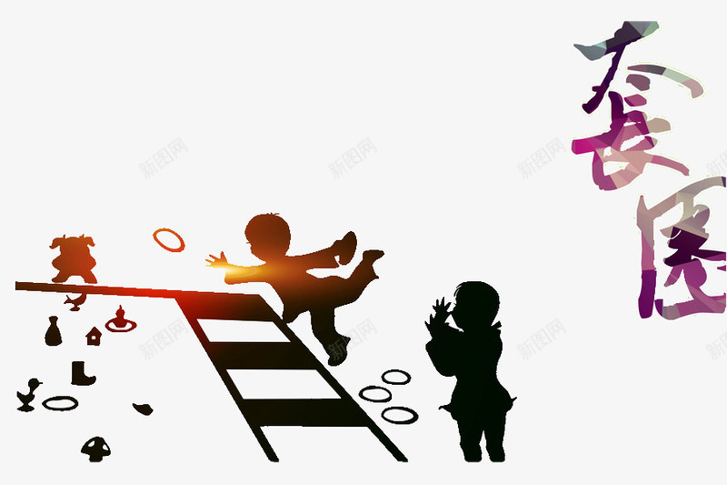 套圈的孩子png免抠素材_新图网 https://ixintu.com 卡通 套圈圈 小孩 小时候 小时候的味道 手绘 玩具 简笔 艺术字