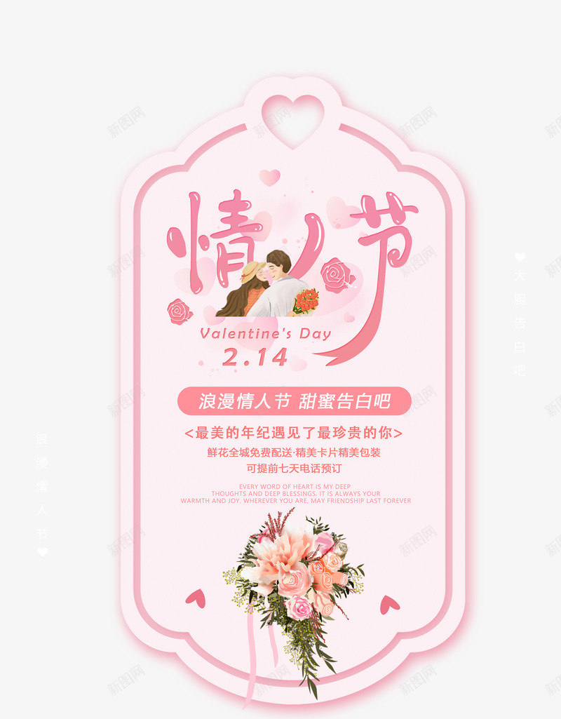 情人节庆祝文案psd免抠素材_新图网 https://ixintu.com 主题 告白 宣传文案 情人节 花朵 边框
