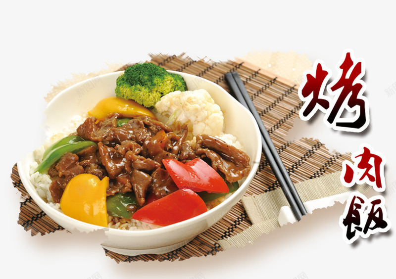 土耳其烤肉肉饭png免抠素材_新图网 https://ixintu.com 传统饮食 土耳其烤肉肉饭设计免抠png 土耳其烤肉饭 美食 餐饮背景 餐饮设计