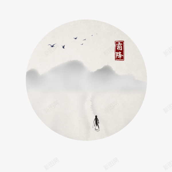 二十四节气霜降png免抠素材_新图网 https://ixintu.com 中国传统节日 二十四节气 节气 霜降
