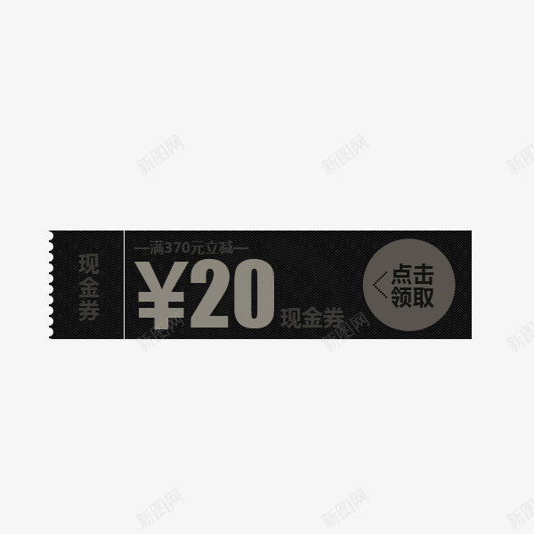 黑色优惠券psd免抠素材_新图网 https://ixintu.com 优惠券 标签 正方形优惠券 活动促销 现金券 红包 购物券