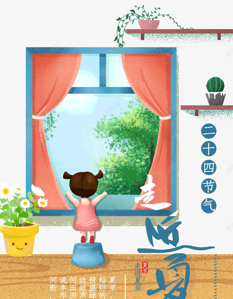 走进夏至听闻蝉鸣psd免抠素材_新图网 https://ixintu.com 听闻 夏至 蝉鸣 走进