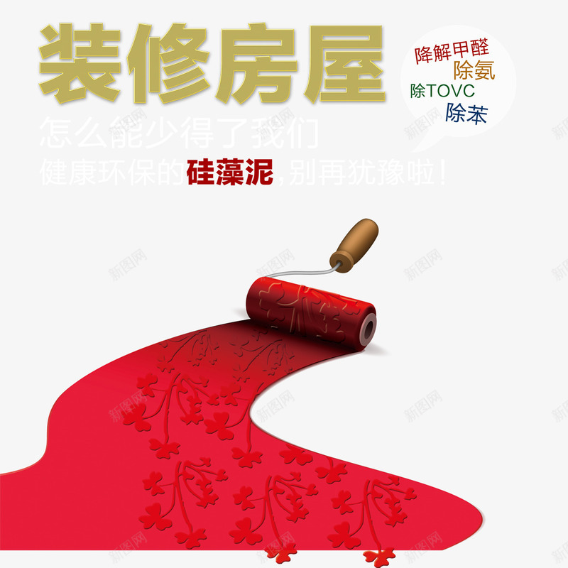 油漆元素png免抠素材_新图网 https://ixintu.com png 元素 卡通 油漆 红色 装修进行中
