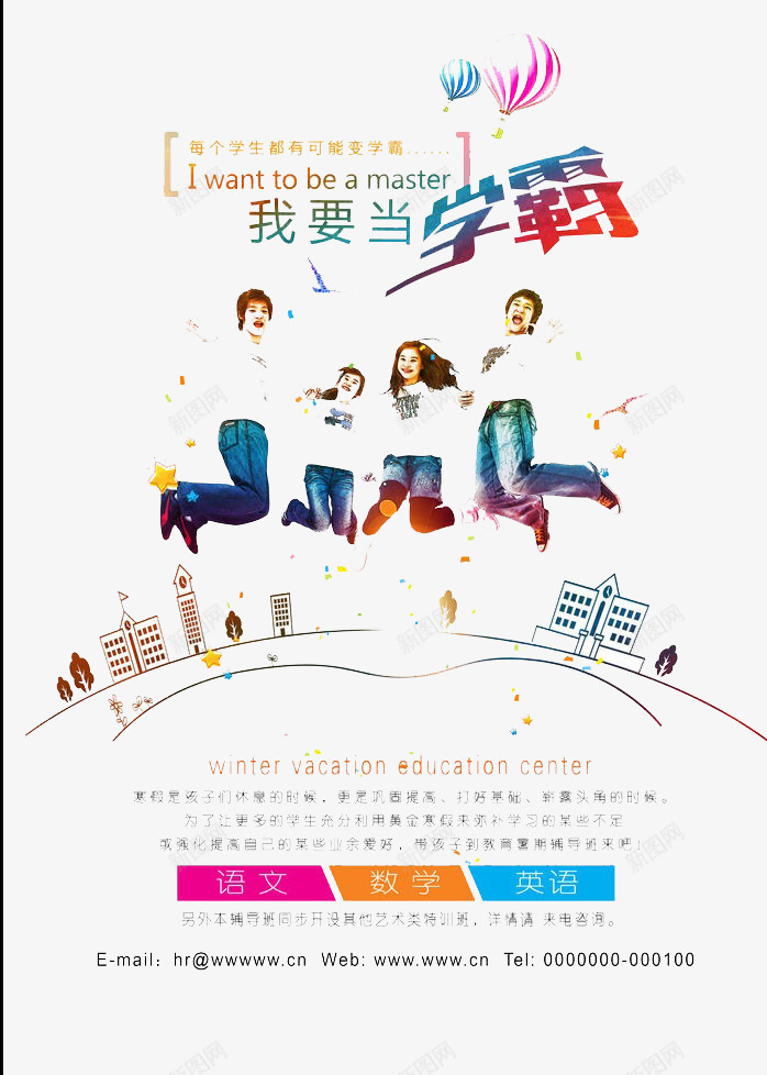 我要当学霸png免抠素材_新图网 https://ixintu.com 学习 学校 学霸