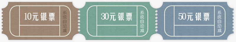 10元30元50元优惠券png_新图网 https://ixintu.com 10元30元50元优惠券 优惠券 复古现金券