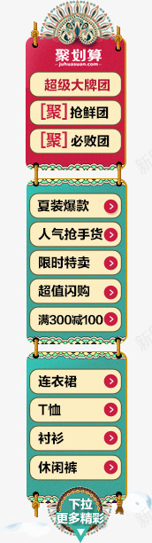 电商装修侧栏图案png免抠素材_新图网 https://ixintu.com 图案 活动 装修