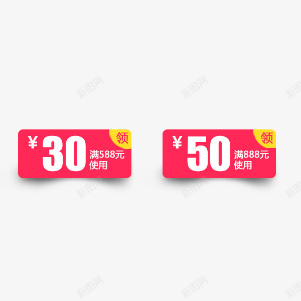 粉色时尚简约优惠券png免抠素材_新图网 https://ixintu.com 促销折扣 双十一 时尚 满减 电商优惠券 简单 粉色