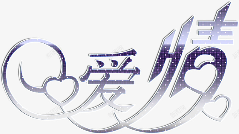 爱情创意背景png免抠素材_新图网 https://ixintu.com 创意 爱情 背景 设计