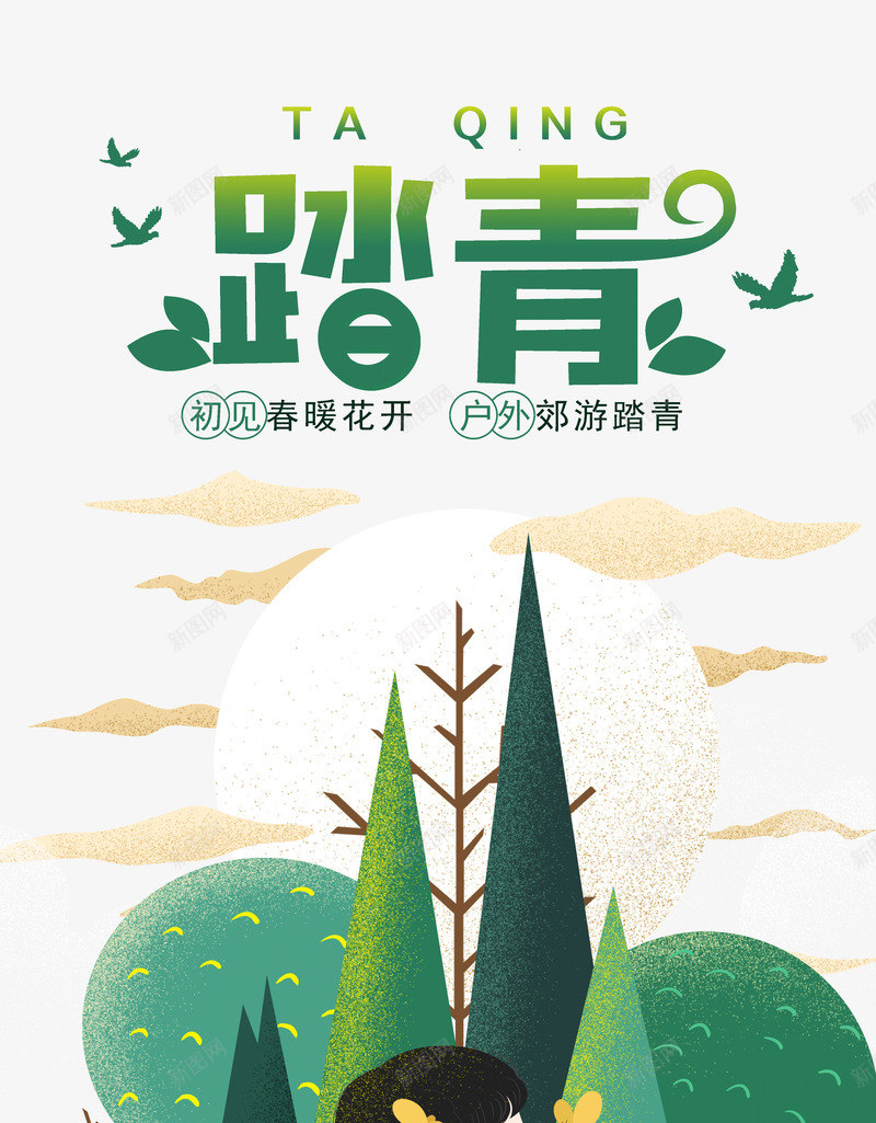 踏青户外郊游踏青