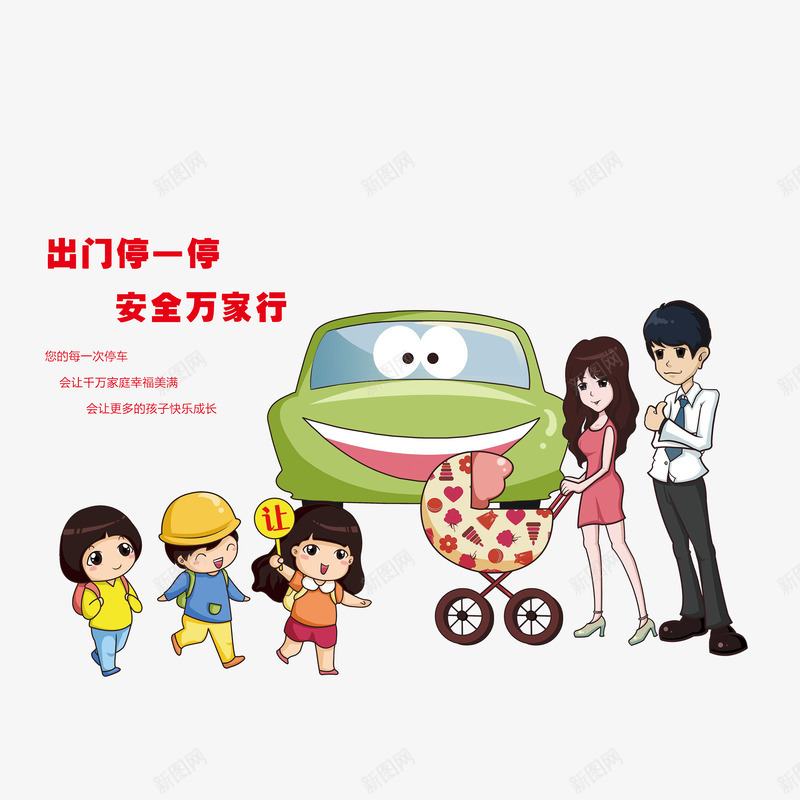 卡通礼让行人文明交通psd免抠素材_新图网 https://ixintu.com 交通文明宣传 卡通小朋友 婴儿车 文明驾驶 礼让行人