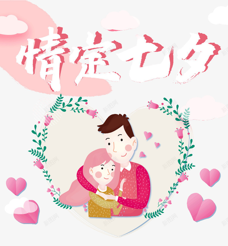 情定七夕情人节约会psd免抠素材_新图网 https://ixintu.com 七七 七夕 情人节 情定 约会