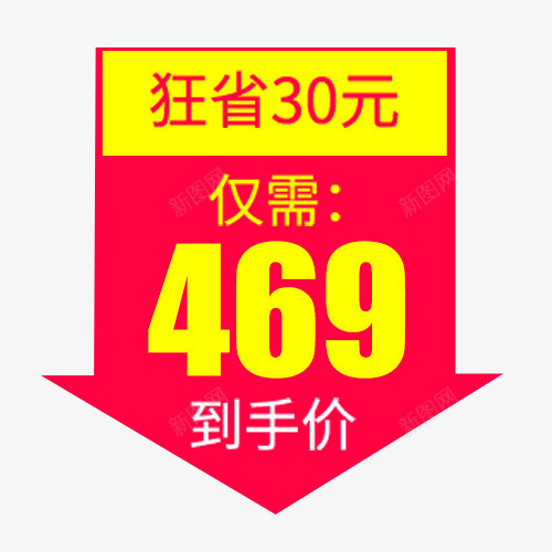狂省优惠png免抠素材_新图网 https://ixintu.com 优惠劵 促销活动 到手优惠 双十一 天猫双十一 抵用劵