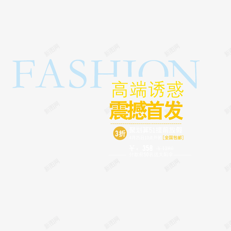 中英文文字排版png免抠素材_新图网 https://ixintu.com 文字排版 文案排版 海报文案 艺术字 英文字母
