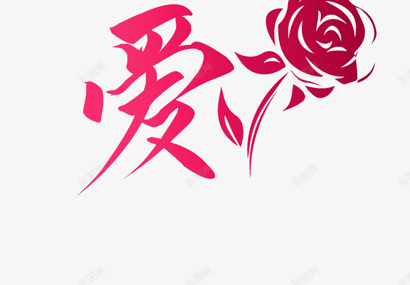 爱表白勇敢爱七夕情人节psd免抠素材_新图网 https://ixintu.com 七七 七夕 勇敢爱 情人节 爱 表白