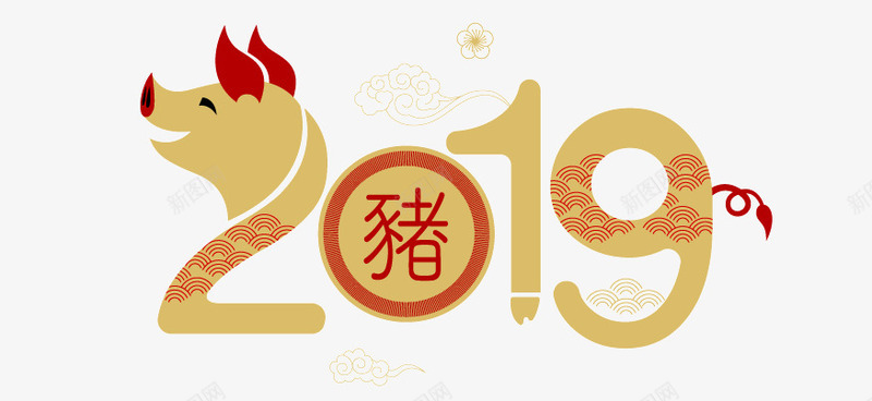 猪年2019艺术字矢量图ai免抠素材_新图网 https://ixintu.com 2019 元旦 创意艺术字 猪 艺术字 金色艺术字 矢量图